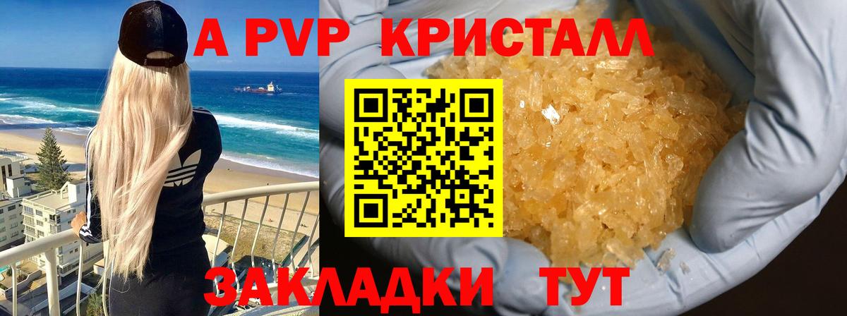 A PVP Соль  что такое   А ПВП  Гулькевичи  APVP кристаллы 