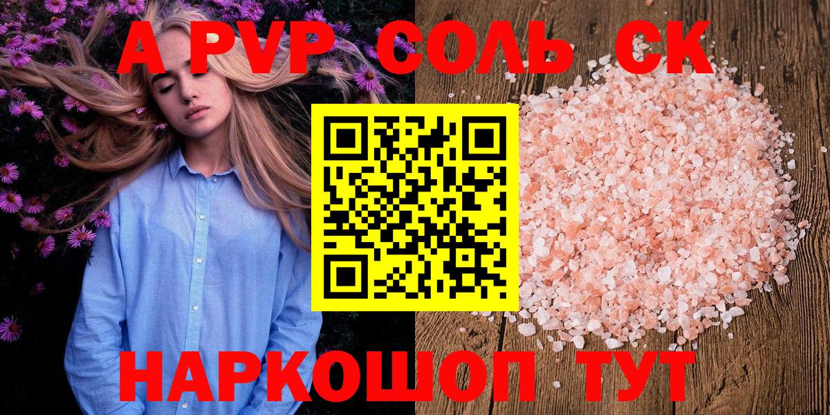Alpha PVP Соль Гулькевичи