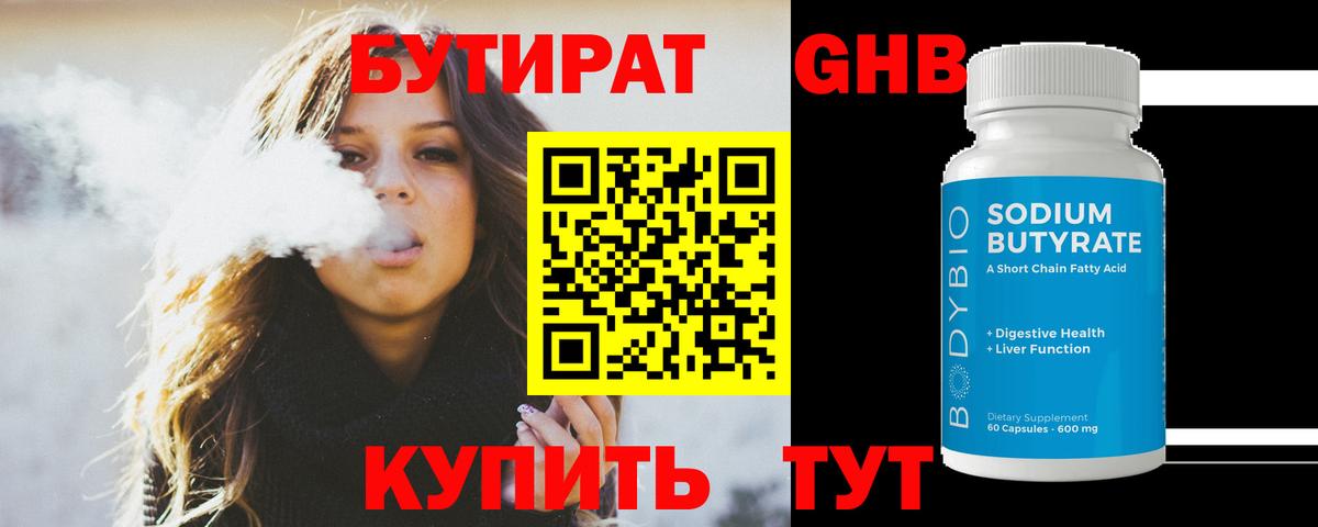 Бутират жидкий экстази  Вход с VPN  Гулькевичи 
