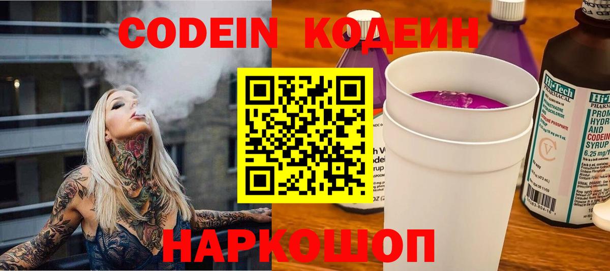 Кодеин напиток Lean (лин) Гулькевичи