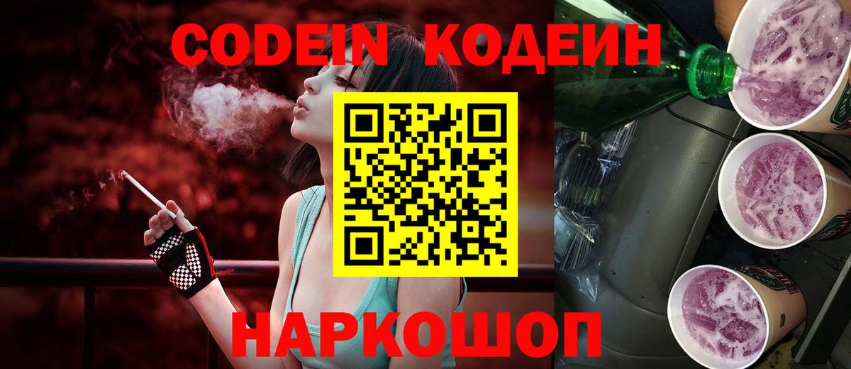 цены   Codein напиток Lean (лин)  Гулькевичи  Вход с VPN  Codein напиток Lean (лин) 