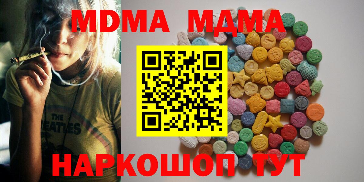 МДМА  MDMA crystal  Гулькевичи  МДМА Molly 
