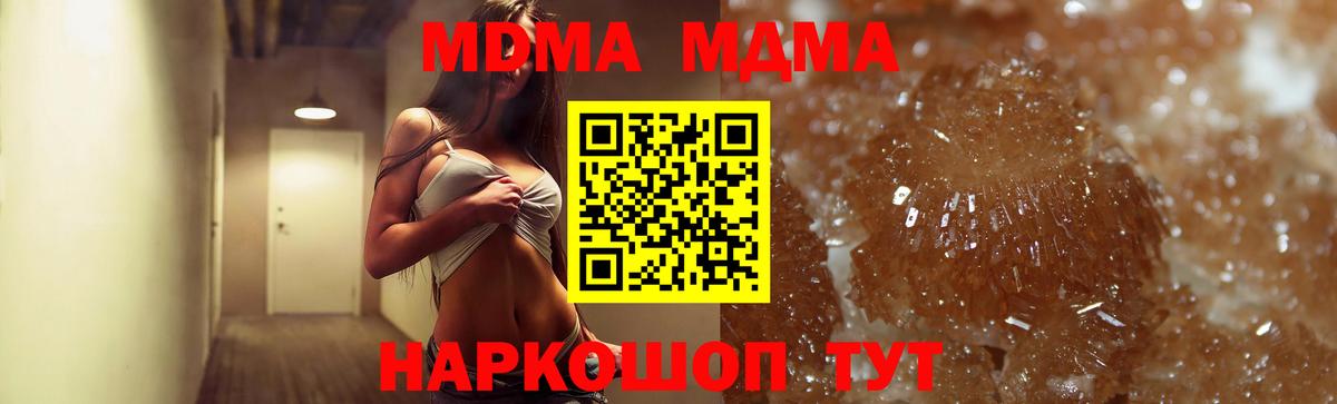 MDMA кристаллы Гулькевичи