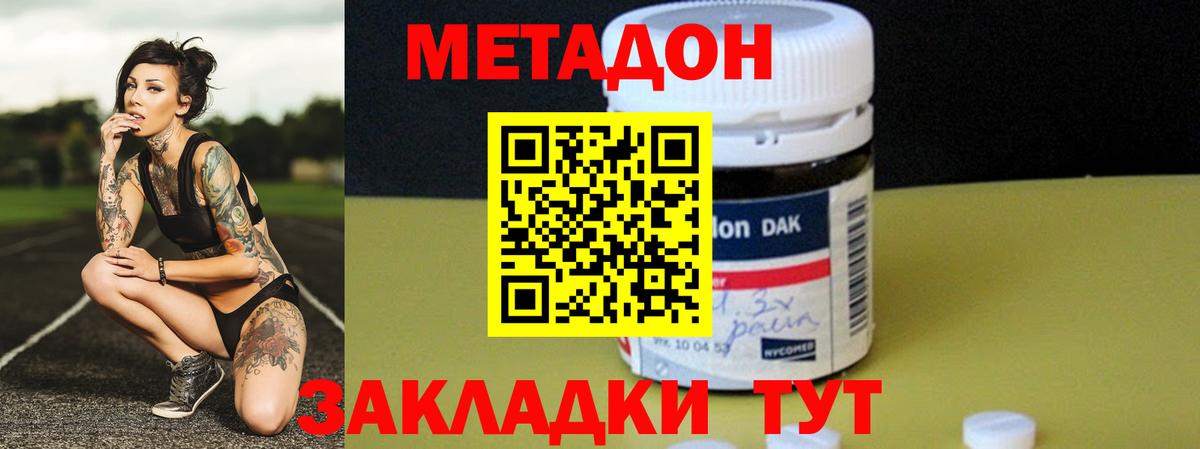 МЕТАДОН methadone  hydra рабочий сайт  Гулькевичи 